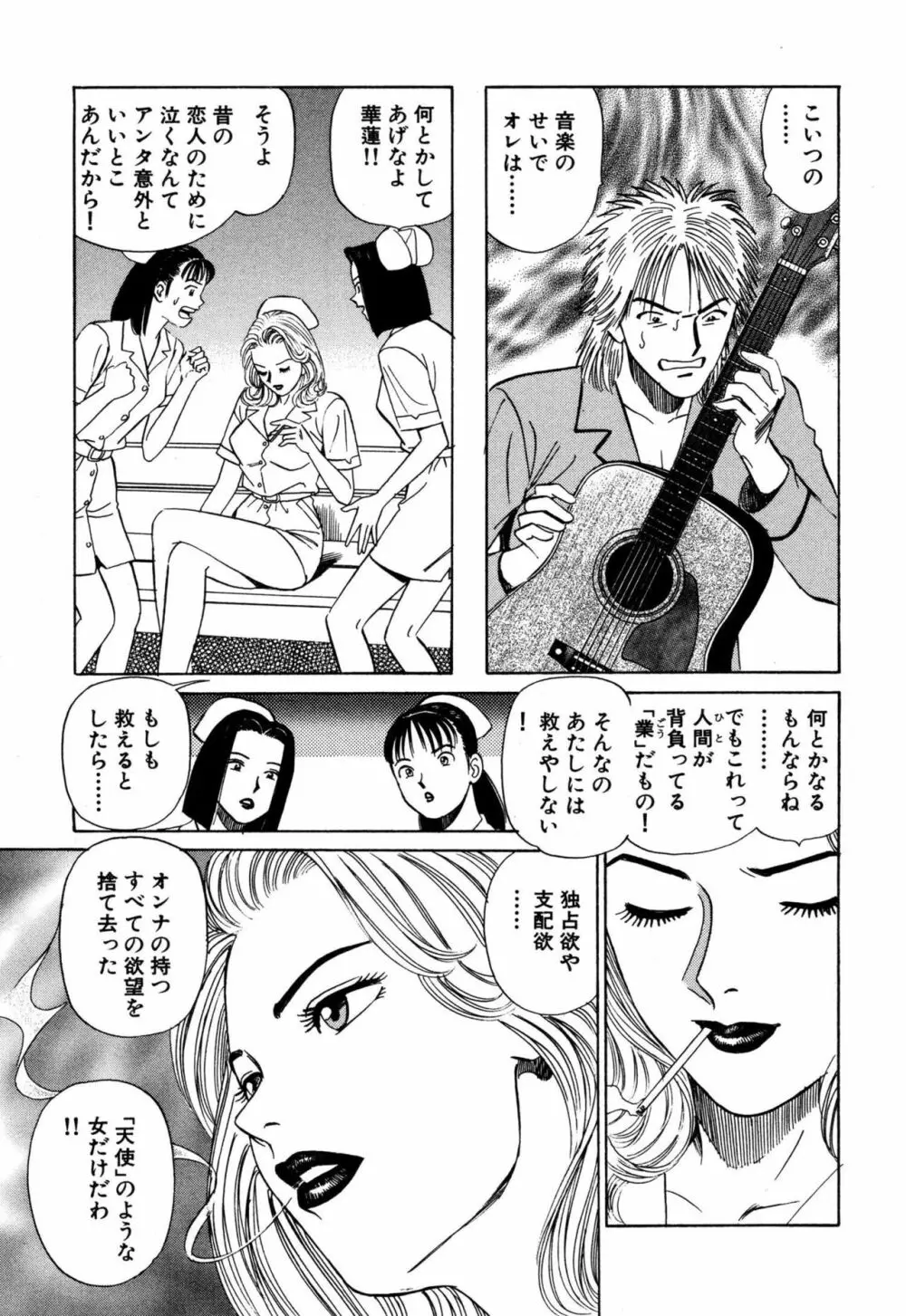 新アナタにもAngel Page.85