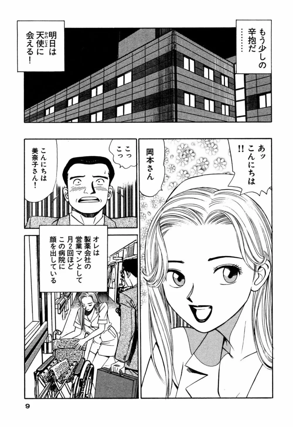 新アナタにもAngel Page.9