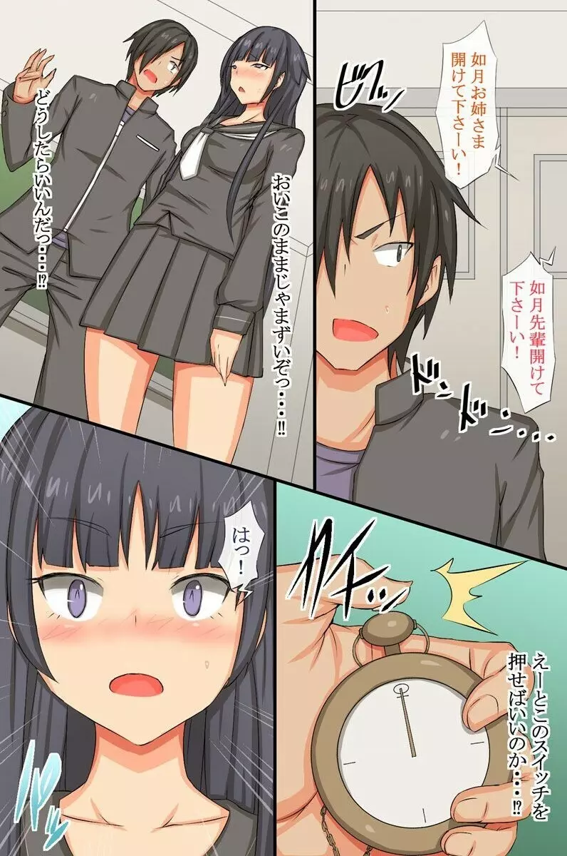 クール委員長のおねだりアクメ~催眠時計は美女を痴女に変えました Page.10