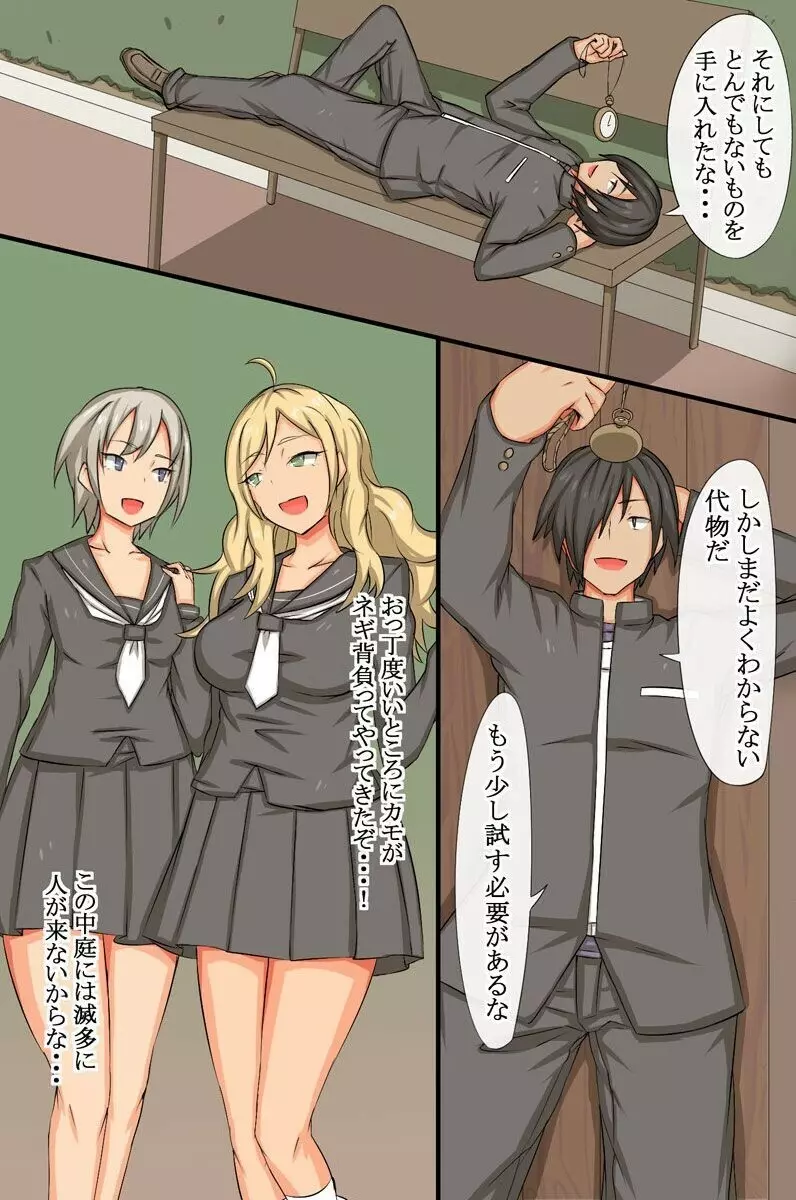 クール委員長のおねだりアクメ~催眠時計は美女を痴女に変えました Page.12