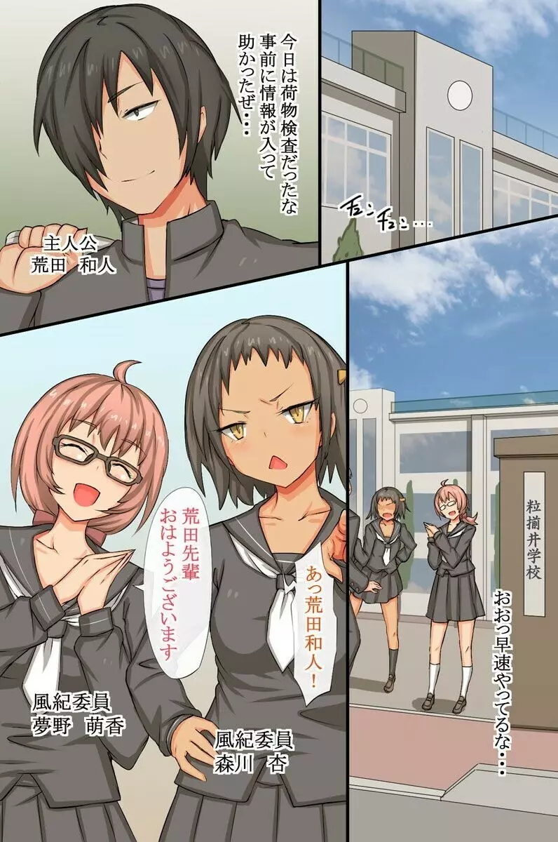 クール委員長のおねだりアクメ~催眠時計は美女を痴女に変えました Page.2