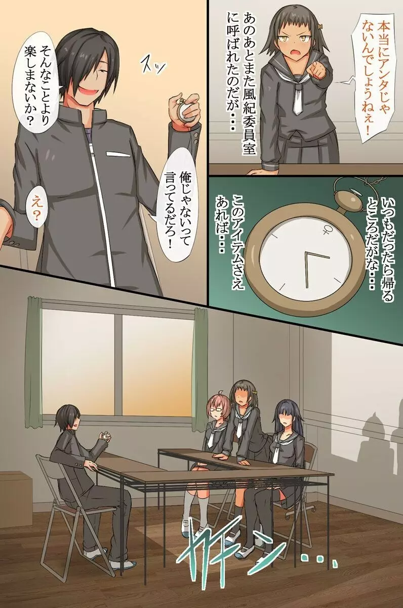 クール委員長のおねだりアクメ~催眠時計は美女を痴女に変えました Page.21