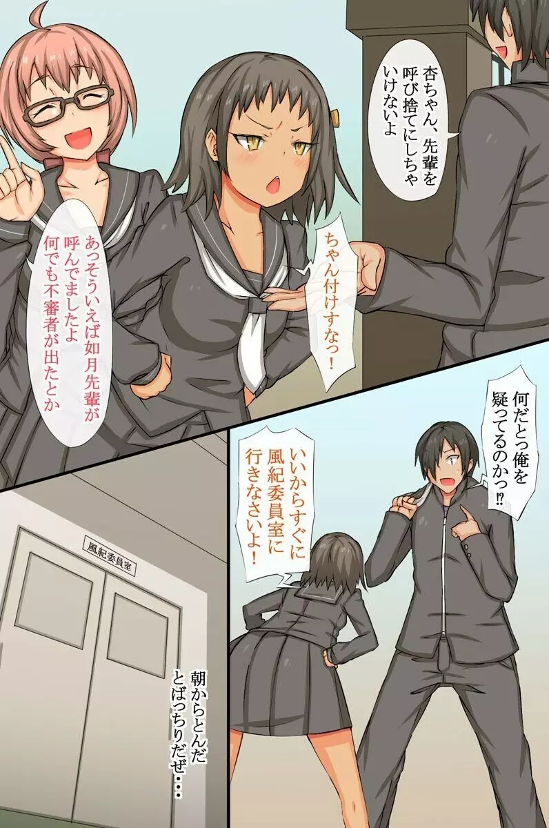 クール委員長のおねだりアクメ~催眠時計は美女を痴女に変えました Page.3