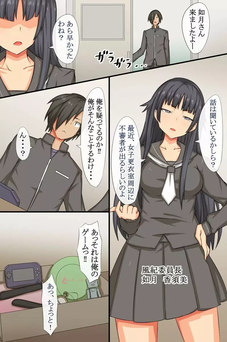 クール委員長のおねだりアクメ~催眠時計は美女を痴女に変えました Page.4