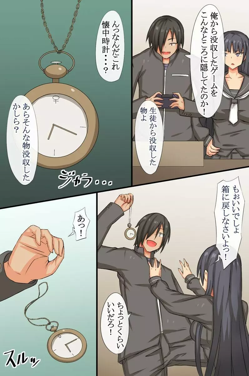 クール委員長のおねだりアクメ~催眠時計は美女を痴女に変えました Page.5