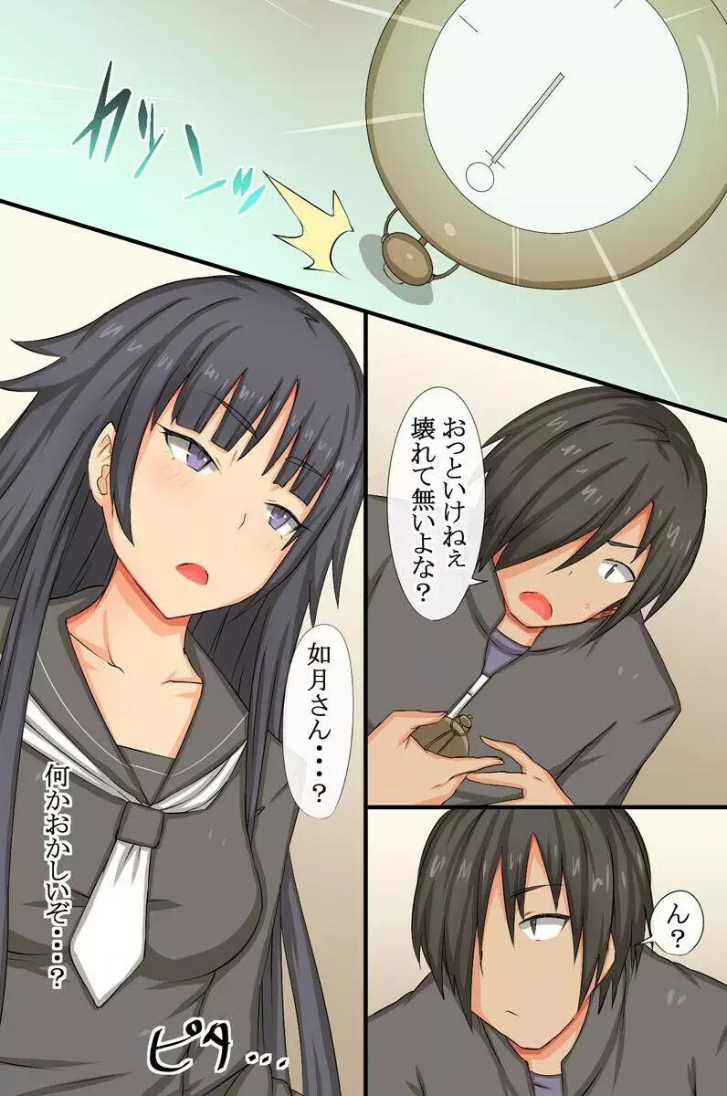 クール委員長のおねだりアクメ~催眠時計は美女を痴女に変えました Page.6