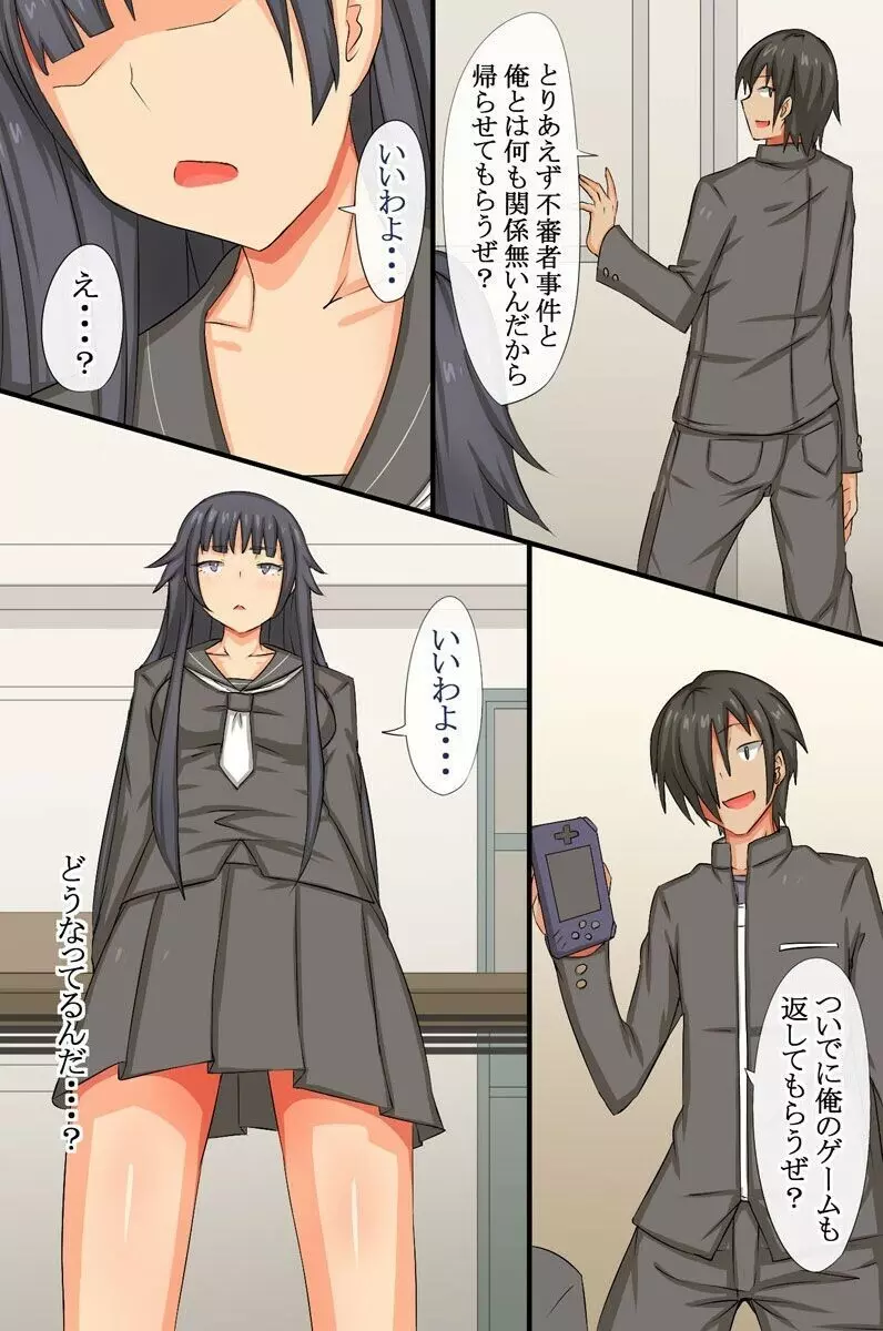 クール委員長のおねだりアクメ~催眠時計は美女を痴女に変えました Page.7