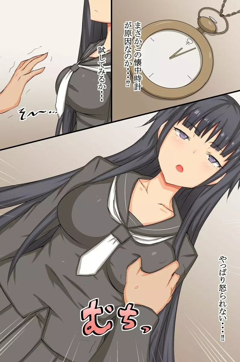 クール委員長のおねだりアクメ~催眠時計は美女を痴女に変えました Page.8