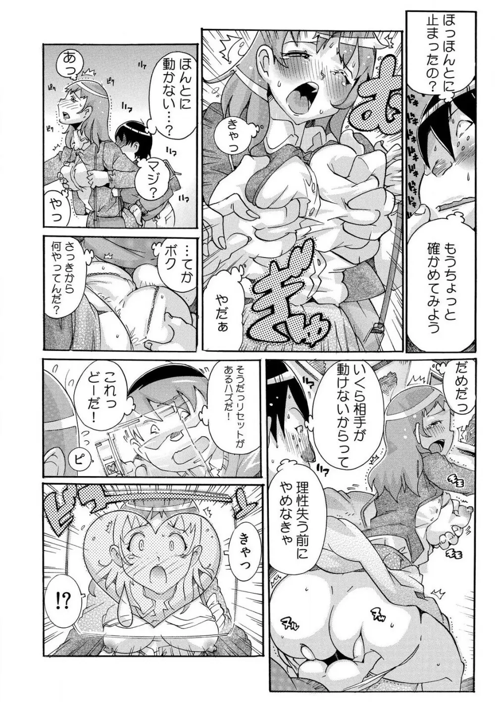 即ハメΩウォッチ～すぐにヤレちゃう不思議な時計～ 1-3 Page.10