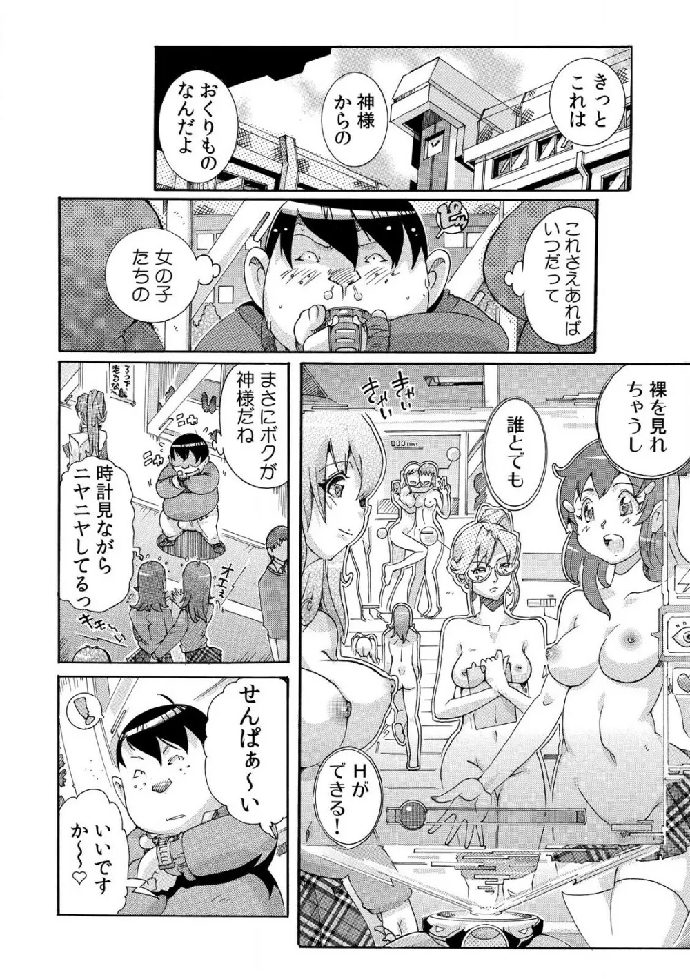 即ハメΩウォッチ～すぐにヤレちゃう不思議な時計～ 1-3 Page.13