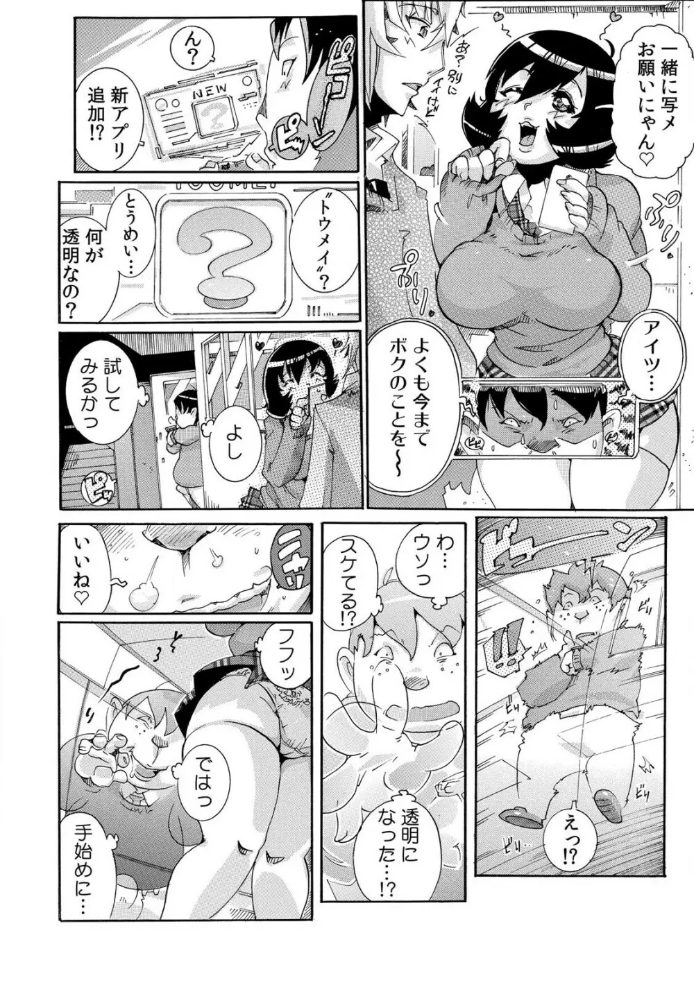 即ハメΩウォッチ～すぐにヤレちゃう不思議な時計～ 1-3 Page.14