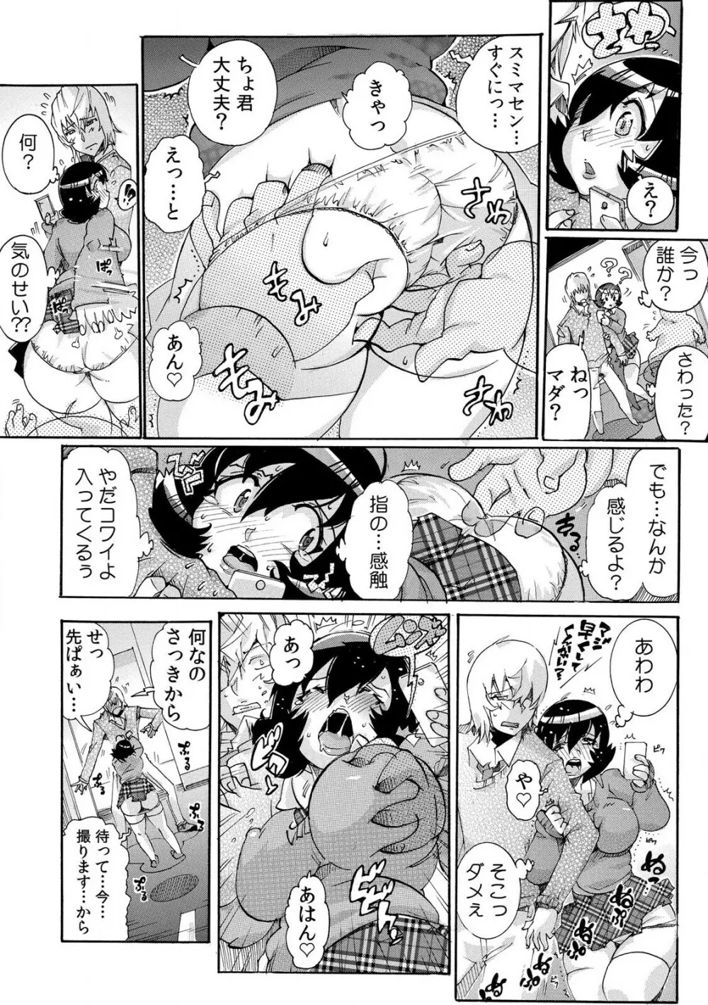 即ハメΩウォッチ～すぐにヤレちゃう不思議な時計～ 1-3 Page.15