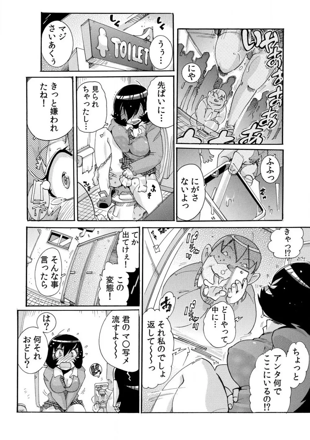 即ハメΩウォッチ～すぐにヤレちゃう不思議な時計～ 1-3 Page.17