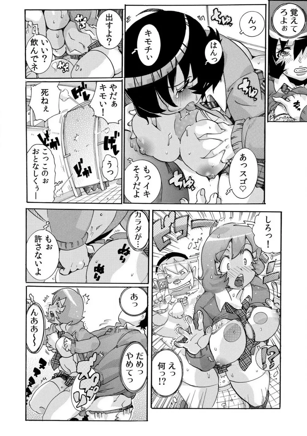 即ハメΩウォッチ～すぐにヤレちゃう不思議な時計～ 1-3 Page.19