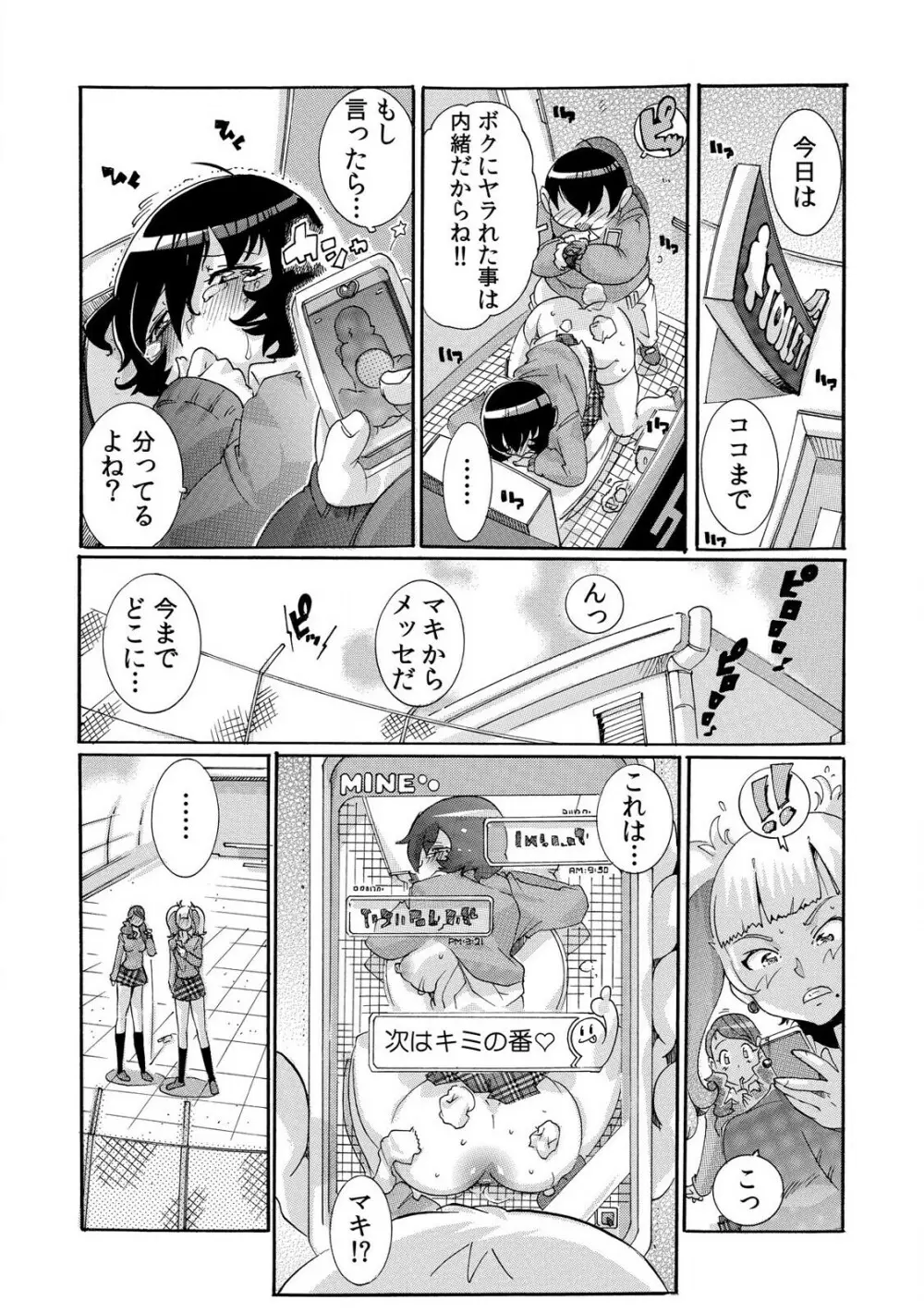 即ハメΩウォッチ～すぐにヤレちゃう不思議な時計～ 1-3 Page.22