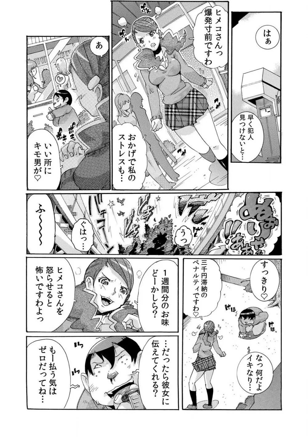 即ハメΩウォッチ～すぐにヤレちゃう不思議な時計～ 1-3 Page.24