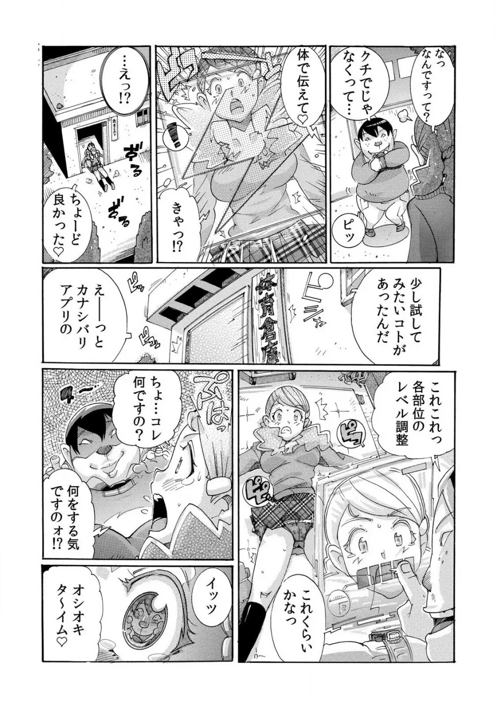 即ハメΩウォッチ～すぐにヤレちゃう不思議な時計～ 1-3 Page.25