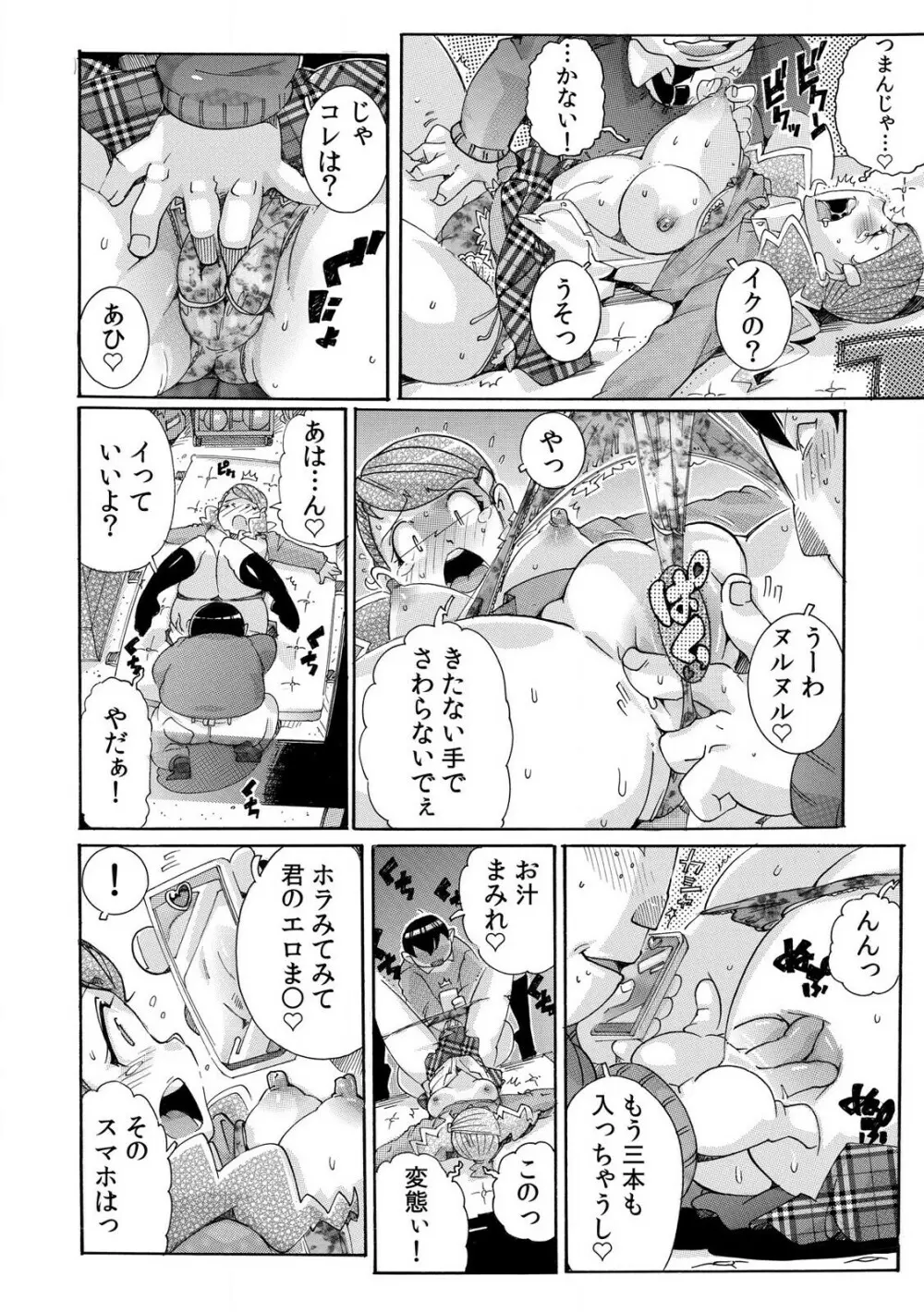 即ハメΩウォッチ～すぐにヤレちゃう不思議な時計～ 1-3 Page.27