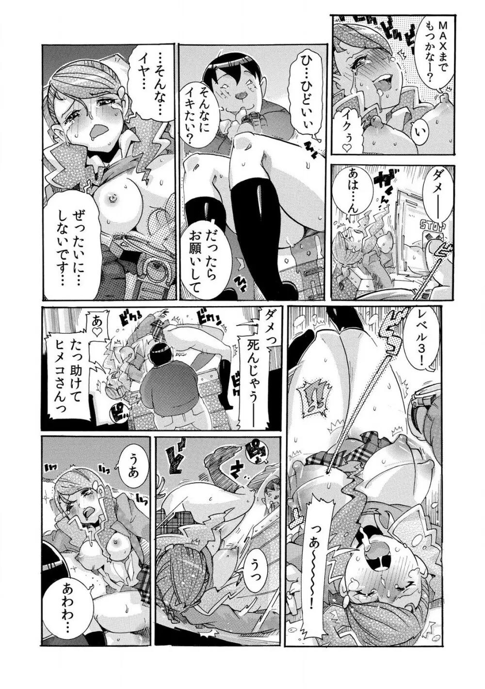 即ハメΩウォッチ～すぐにヤレちゃう不思議な時計～ 1-3 Page.31