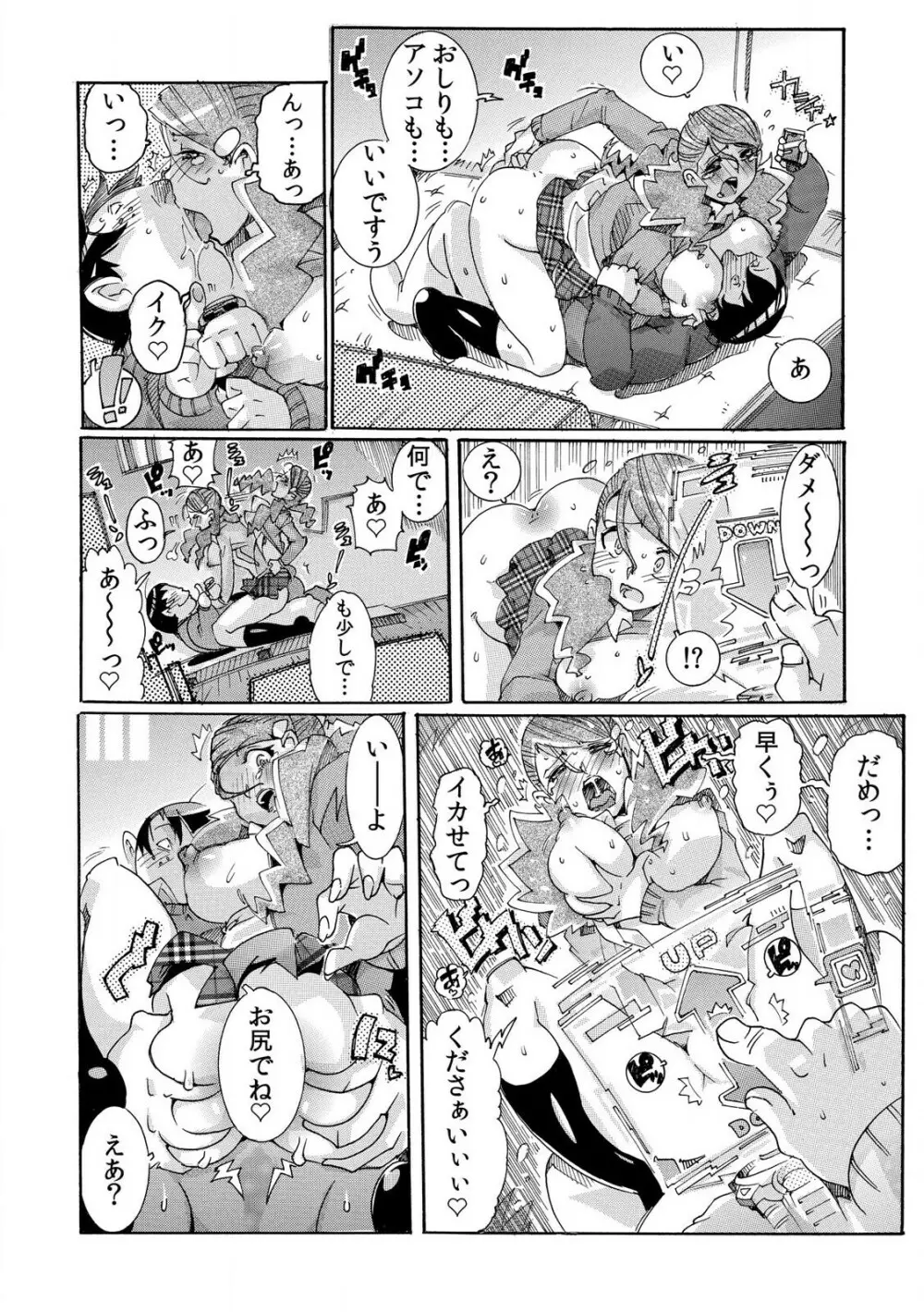 即ハメΩウォッチ～すぐにヤレちゃう不思議な時計～ 1-3 Page.39