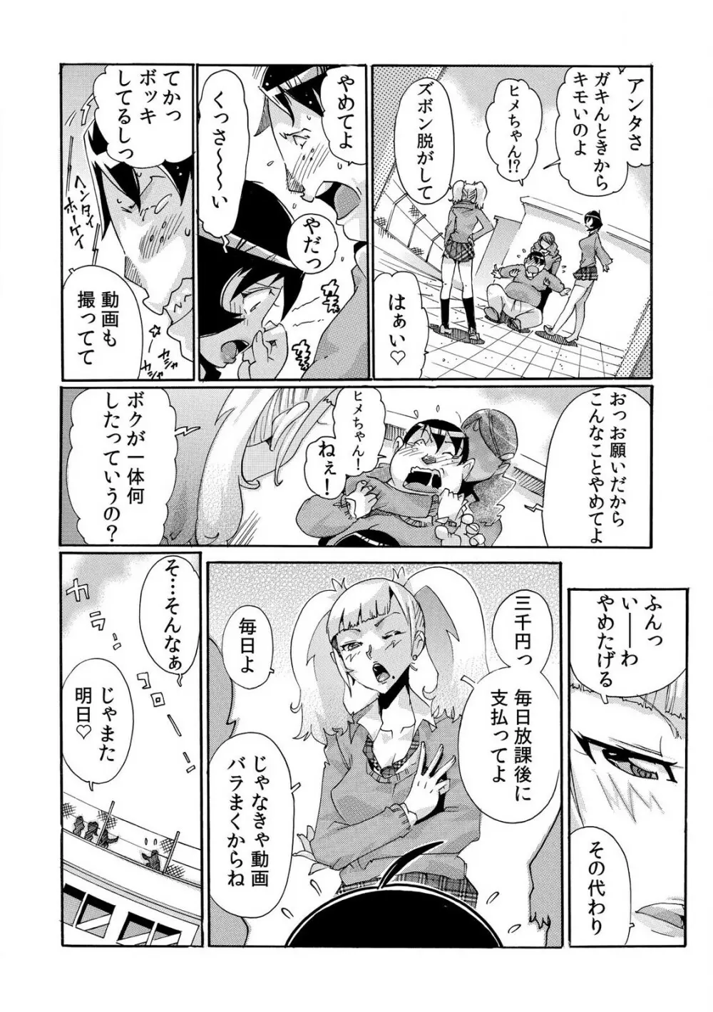 即ハメΩウォッチ～すぐにヤレちゃう不思議な時計～ 1-3 Page.5