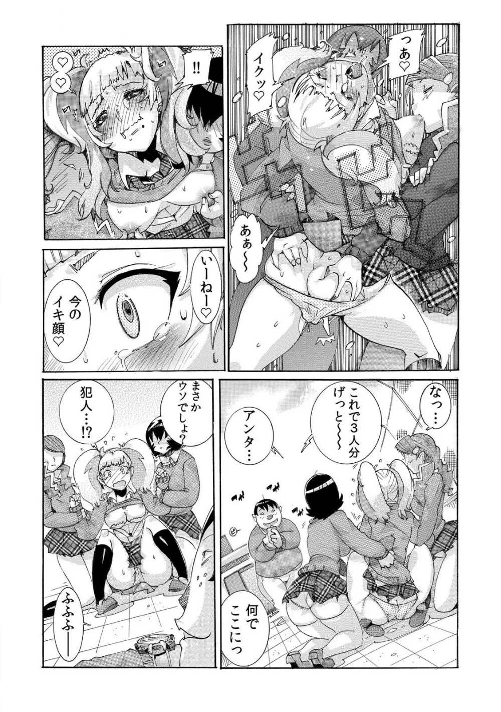 即ハメΩウォッチ～すぐにヤレちゃう不思議な時計～ 1-3 Page.50