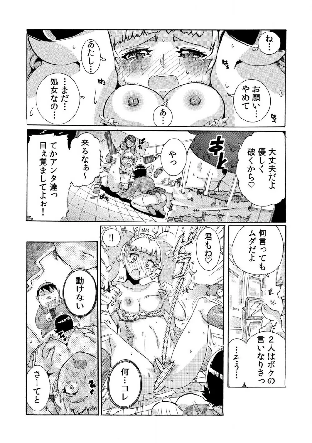 即ハメΩウォッチ～すぐにヤレちゃう不思議な時計～ 1-3 Page.53