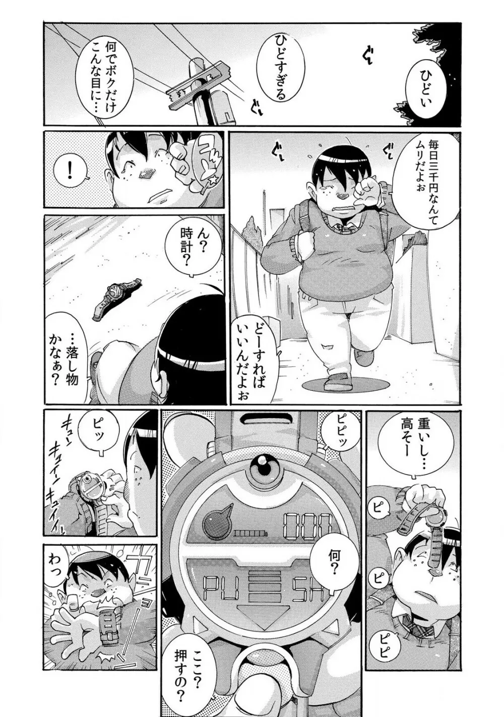 即ハメΩウォッチ～すぐにヤレちゃう不思議な時計～ 1-3 Page.6