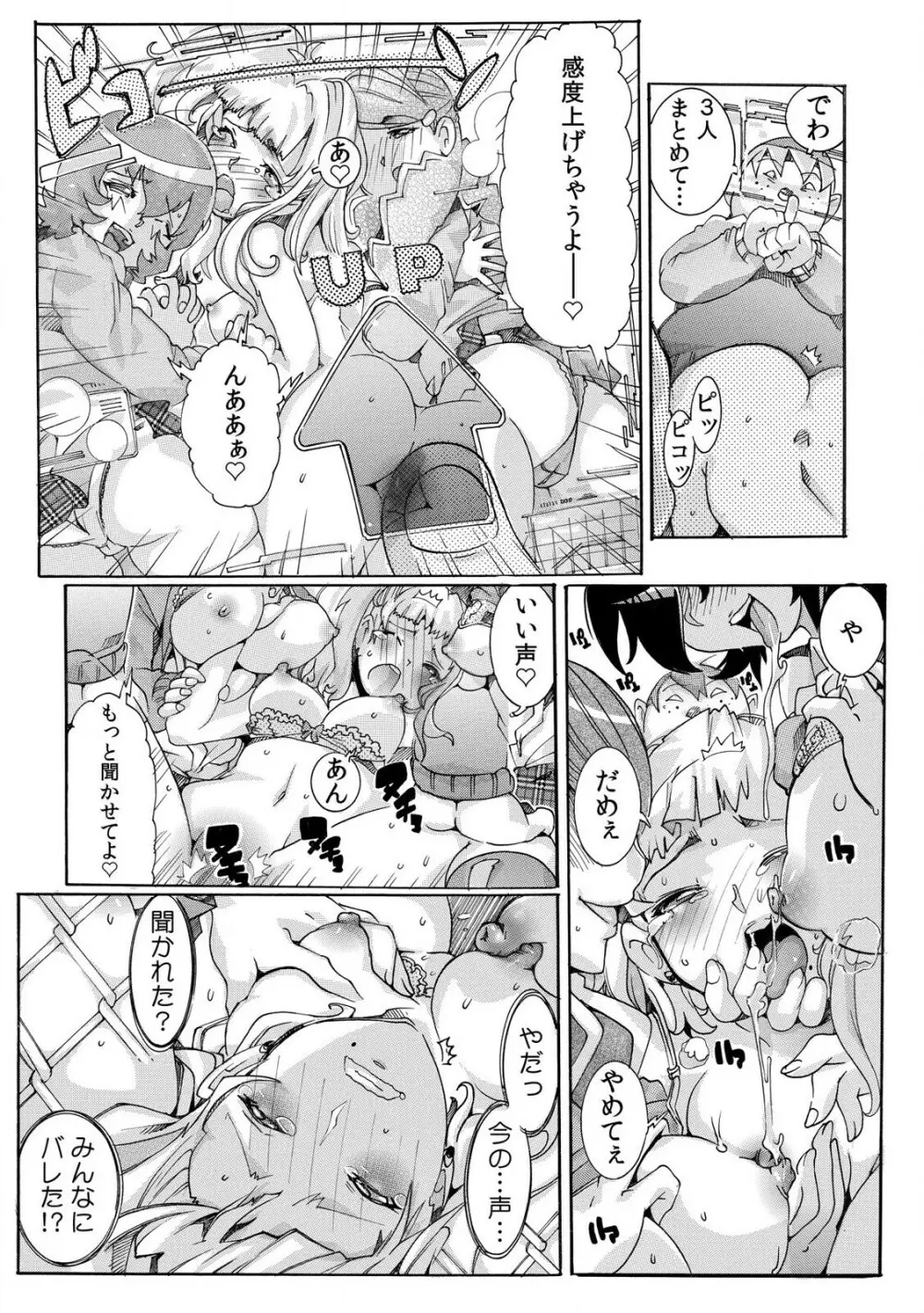 即ハメΩウォッチ～すぐにヤレちゃう不思議な時計～ 1-3 Page.61