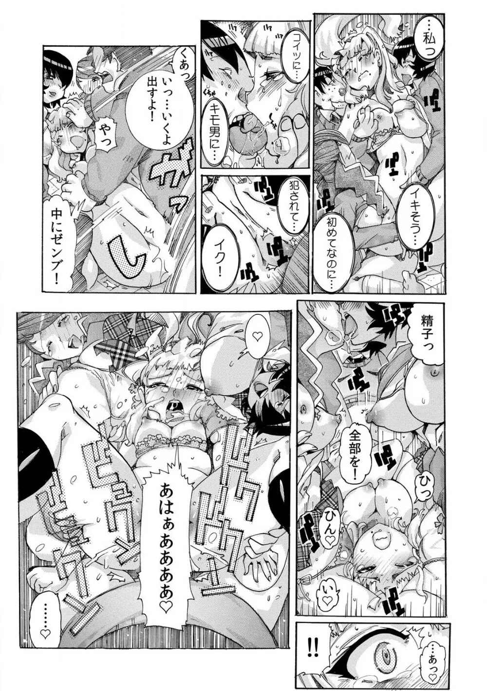 即ハメΩウォッチ～すぐにヤレちゃう不思議な時計～ 1-3 Page.63