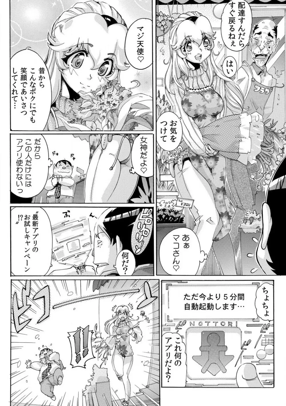 即ハメΩウォッチ～すぐにヤレちゃう不思議な時計～ 1-3 Page.68