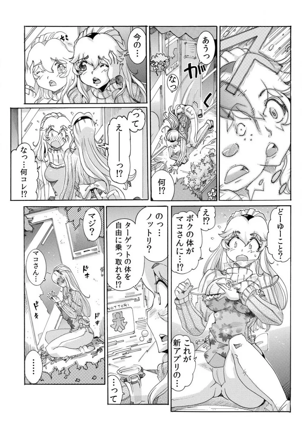 即ハメΩウォッチ～すぐにヤレちゃう不思議な時計～ 1-3 Page.69