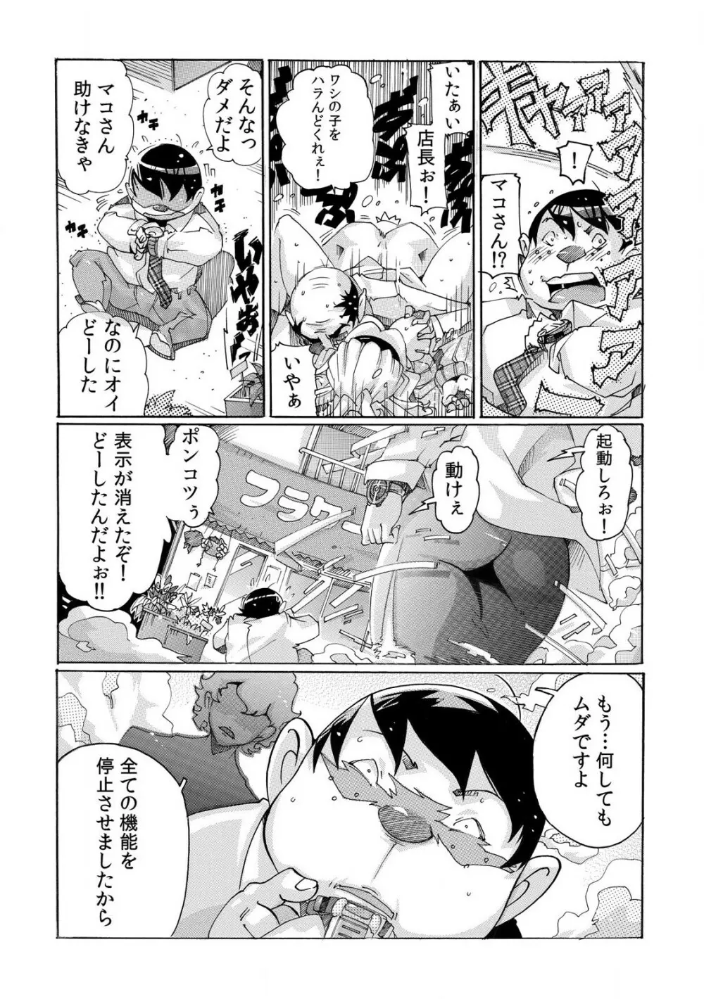 即ハメΩウォッチ～すぐにヤレちゃう不思議な時計～ 1-3 Page.76