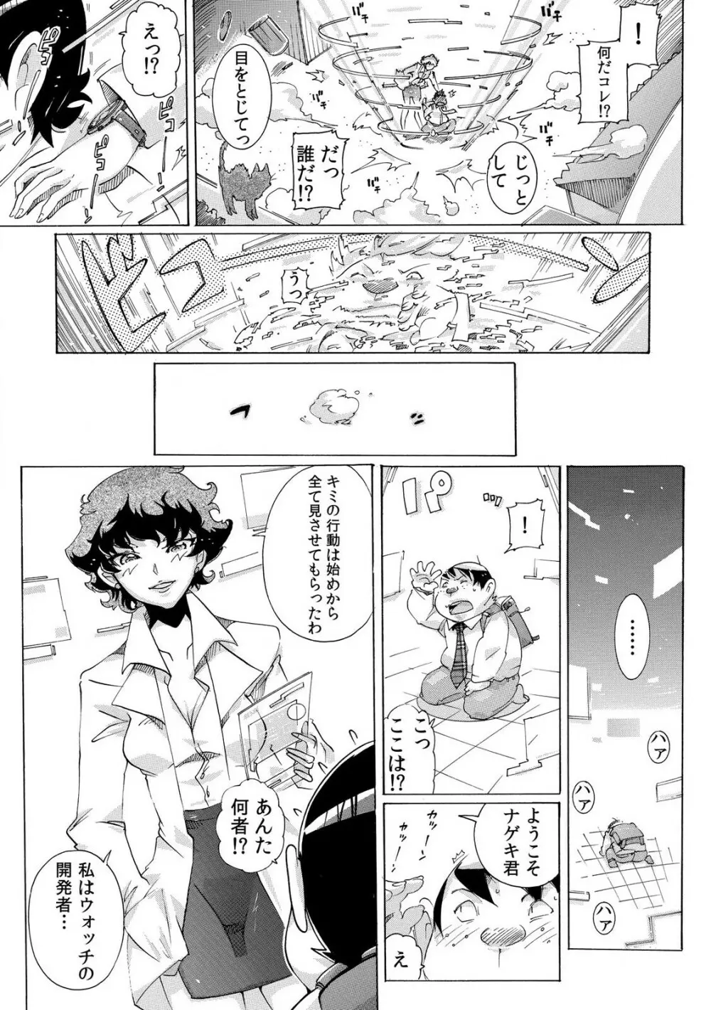 即ハメΩウォッチ～すぐにヤレちゃう不思議な時計～ 1-3 Page.77