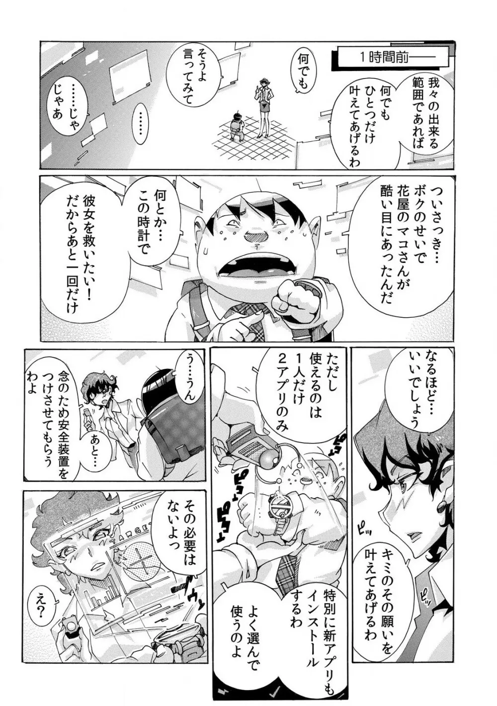 即ハメΩウォッチ～すぐにヤレちゃう不思議な時計～ 1-3 Page.89