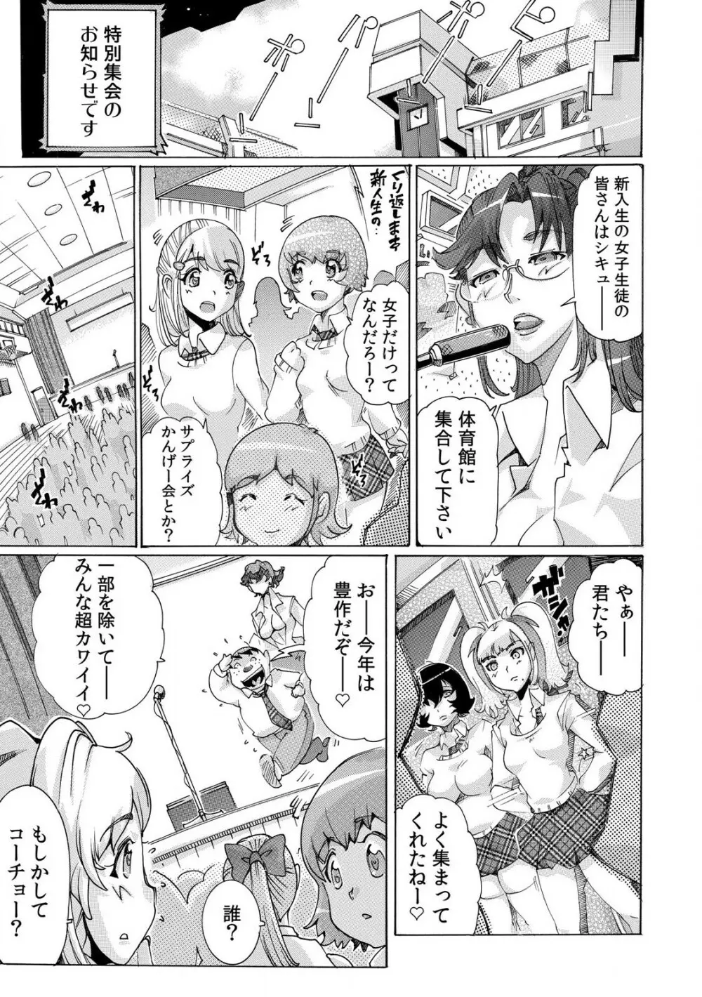 即ハメΩウォッチ～すぐにヤレちゃう不思議な時計～ 1-3 Page.91