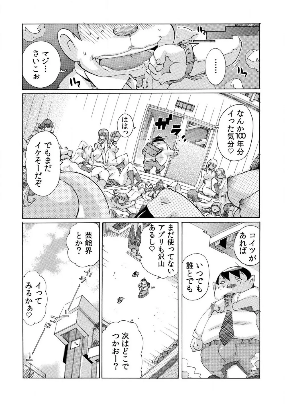 即ハメΩウォッチ～すぐにヤレちゃう不思議な時計～ 1-3 Page.98