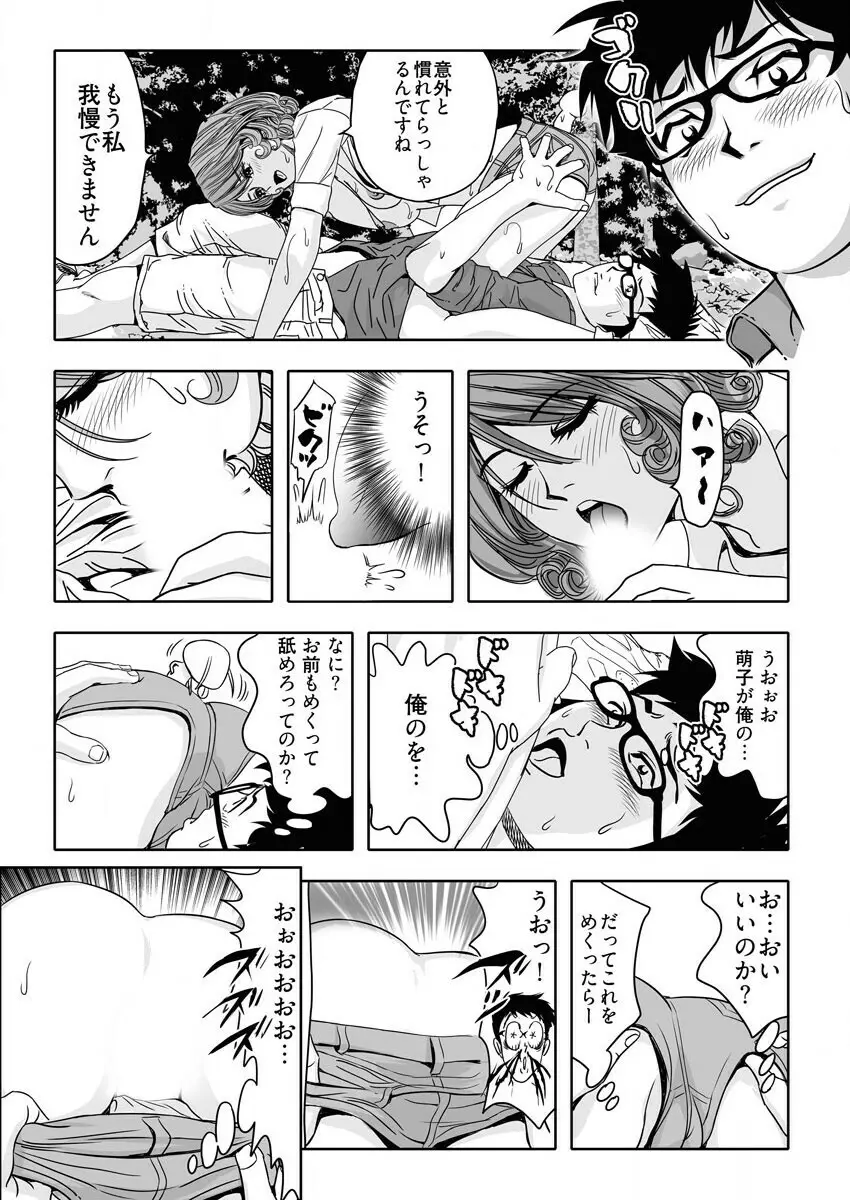 なめなめ↑なめこ調教 1-3 Page.16