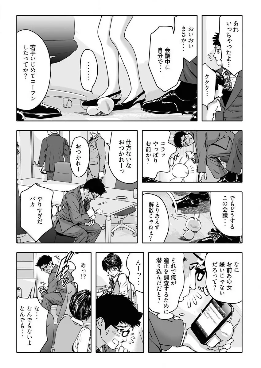 なめなめ↑なめこ調教 1-3 Page.30