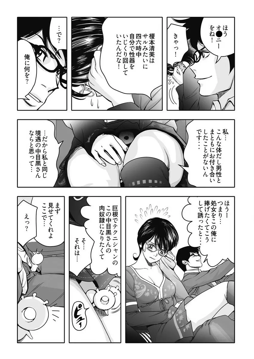 なめなめ↑なめこ調教 1-3 Page.47