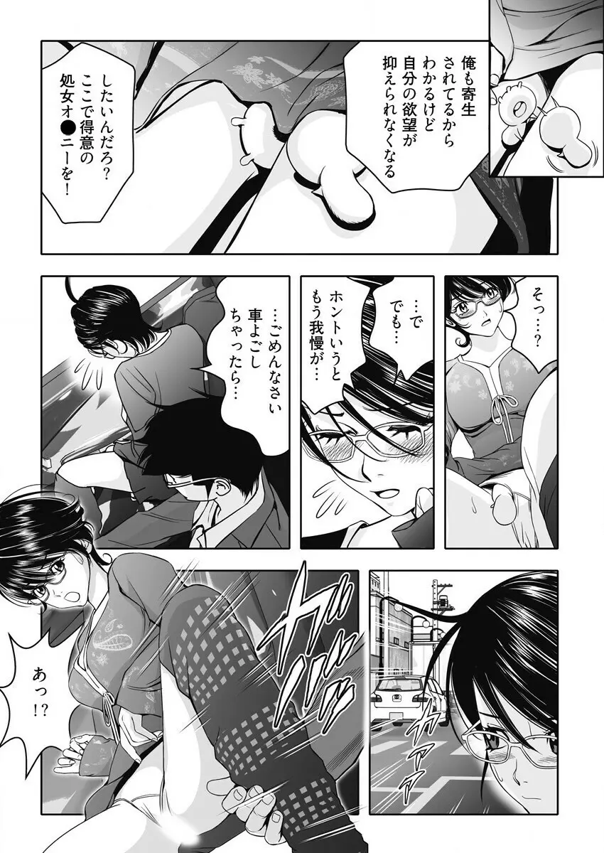 なめなめ↑なめこ調教 1-3 Page.48