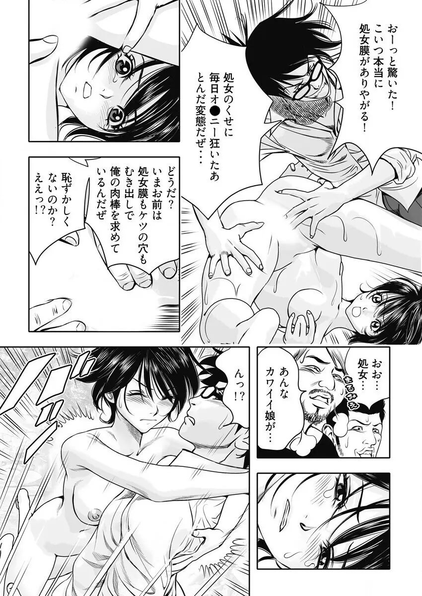 なめなめ↑なめこ調教 1-3 Page.57