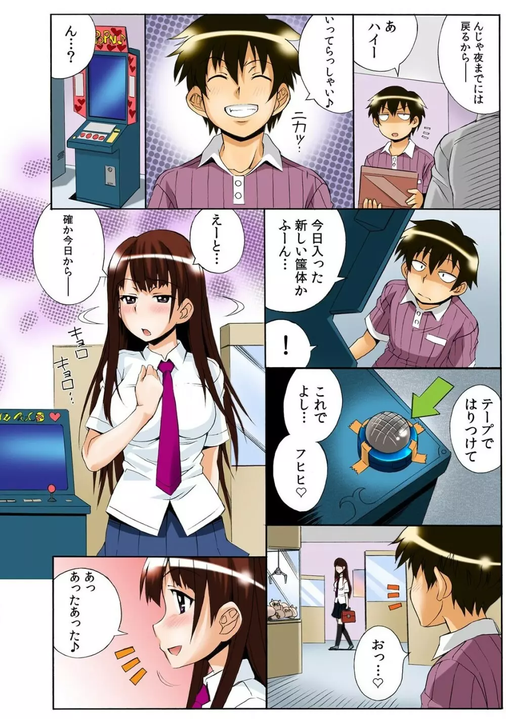 PUSHで絶頂! ヤレちゃうボタン～連打で腰振りＢダッシュ!～1-2 Page.12