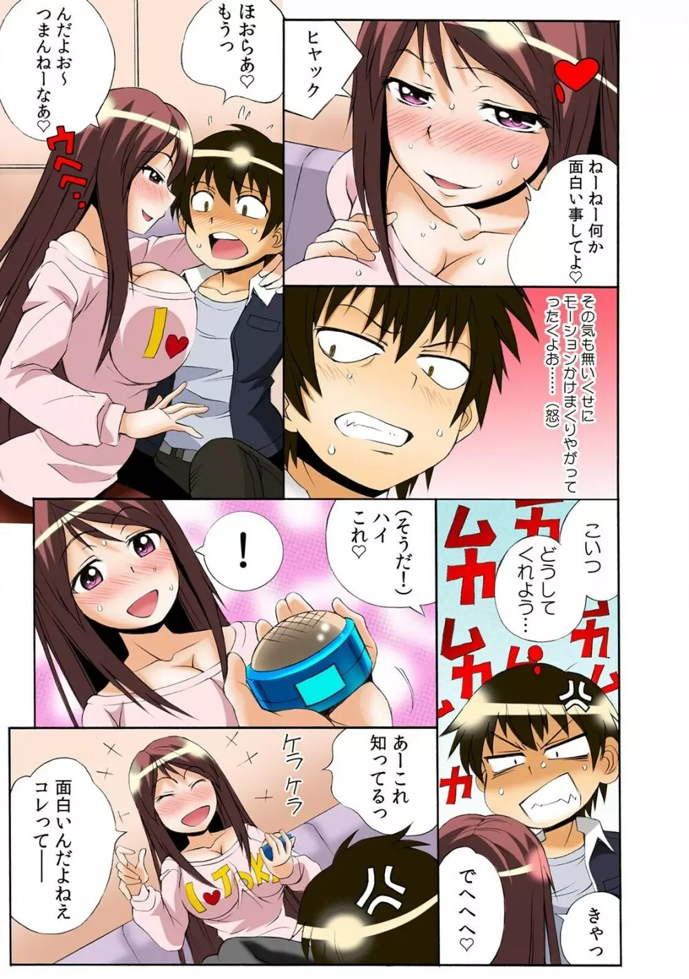 PUSHで絶頂! ヤレちゃうボタン～連打で腰振りＢダッシュ!～1-2 Page.21