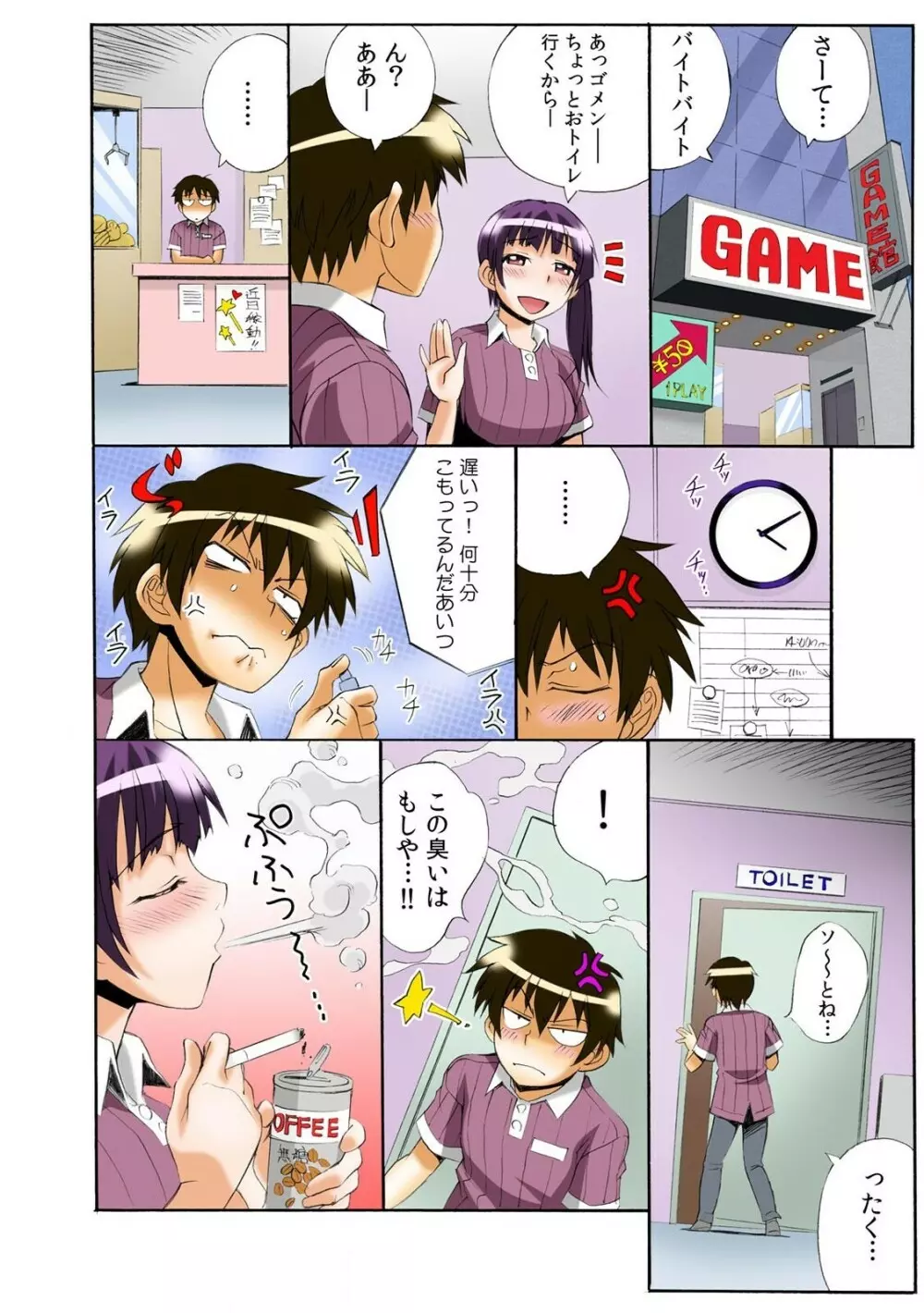 PUSHで絶頂! ヤレちゃうボタン～連打で腰振りＢダッシュ!～1-2 Page.30