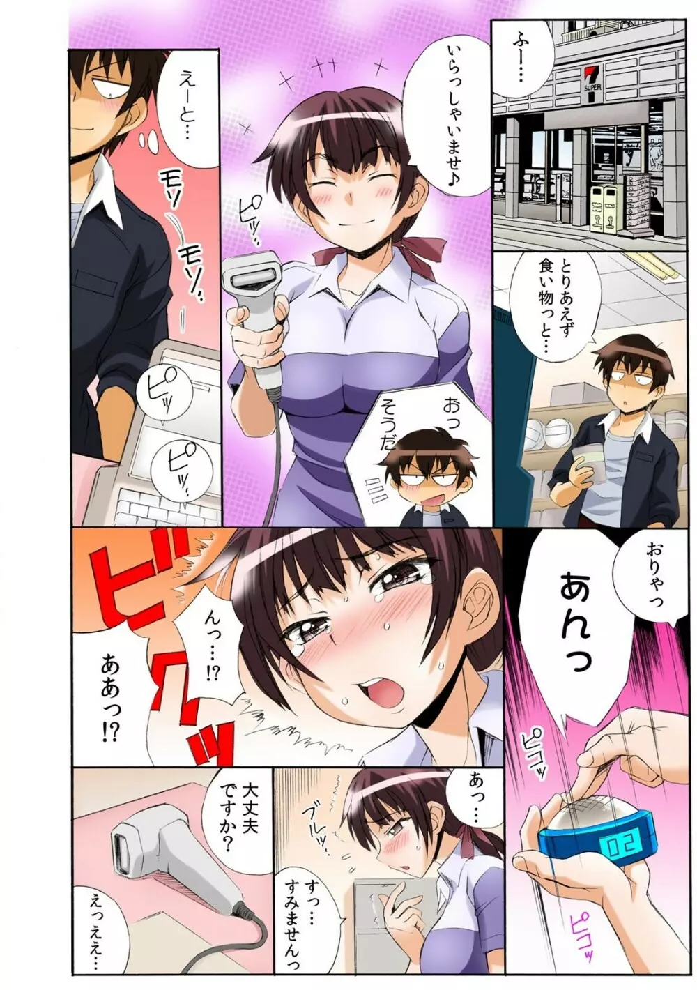 PUSHで絶頂! ヤレちゃうボタン～連打で腰振りＢダッシュ!～1-2 Page.38