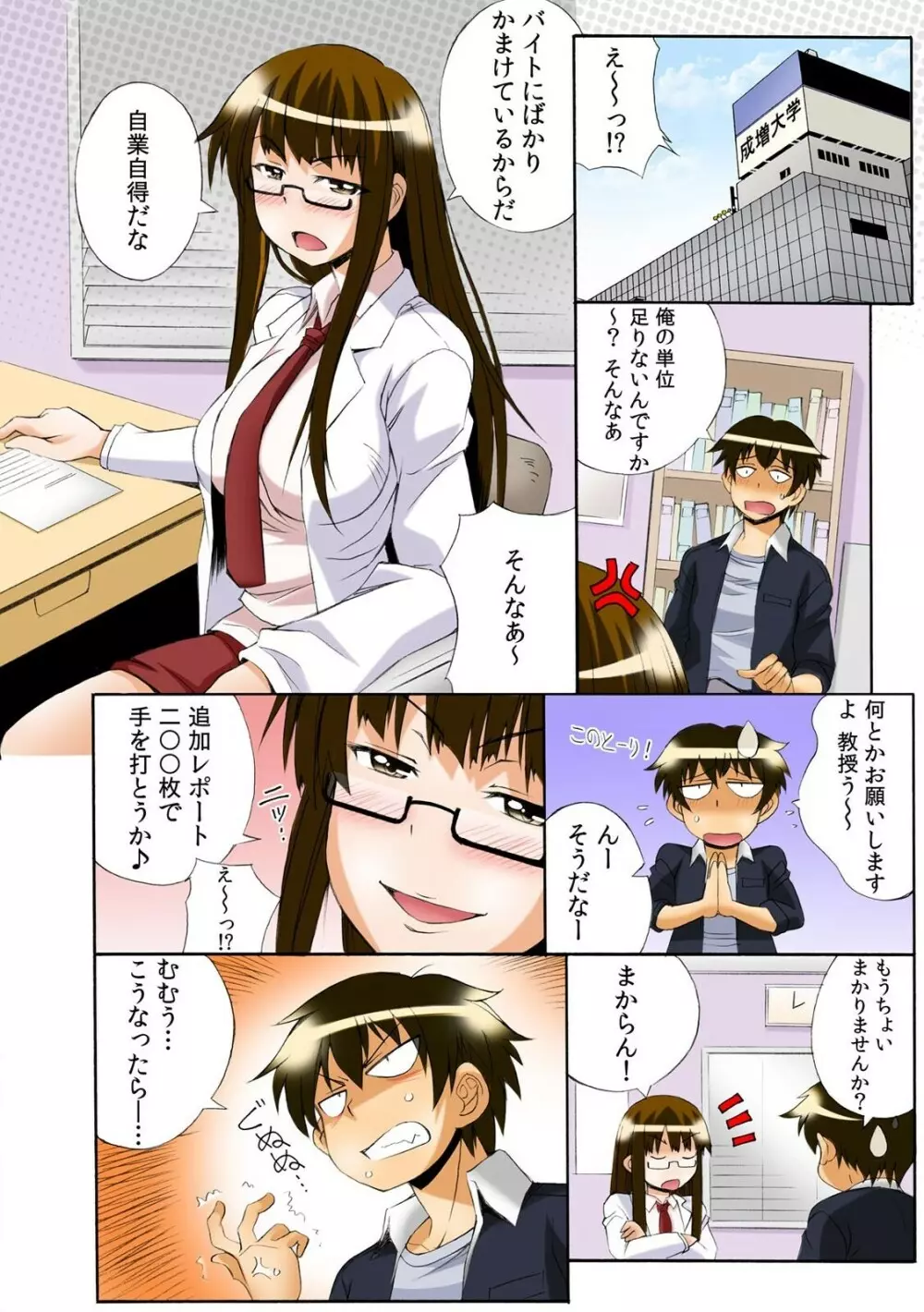 PUSHで絶頂! ヤレちゃうボタン～連打で腰振りＢダッシュ!～1-2 Page.46