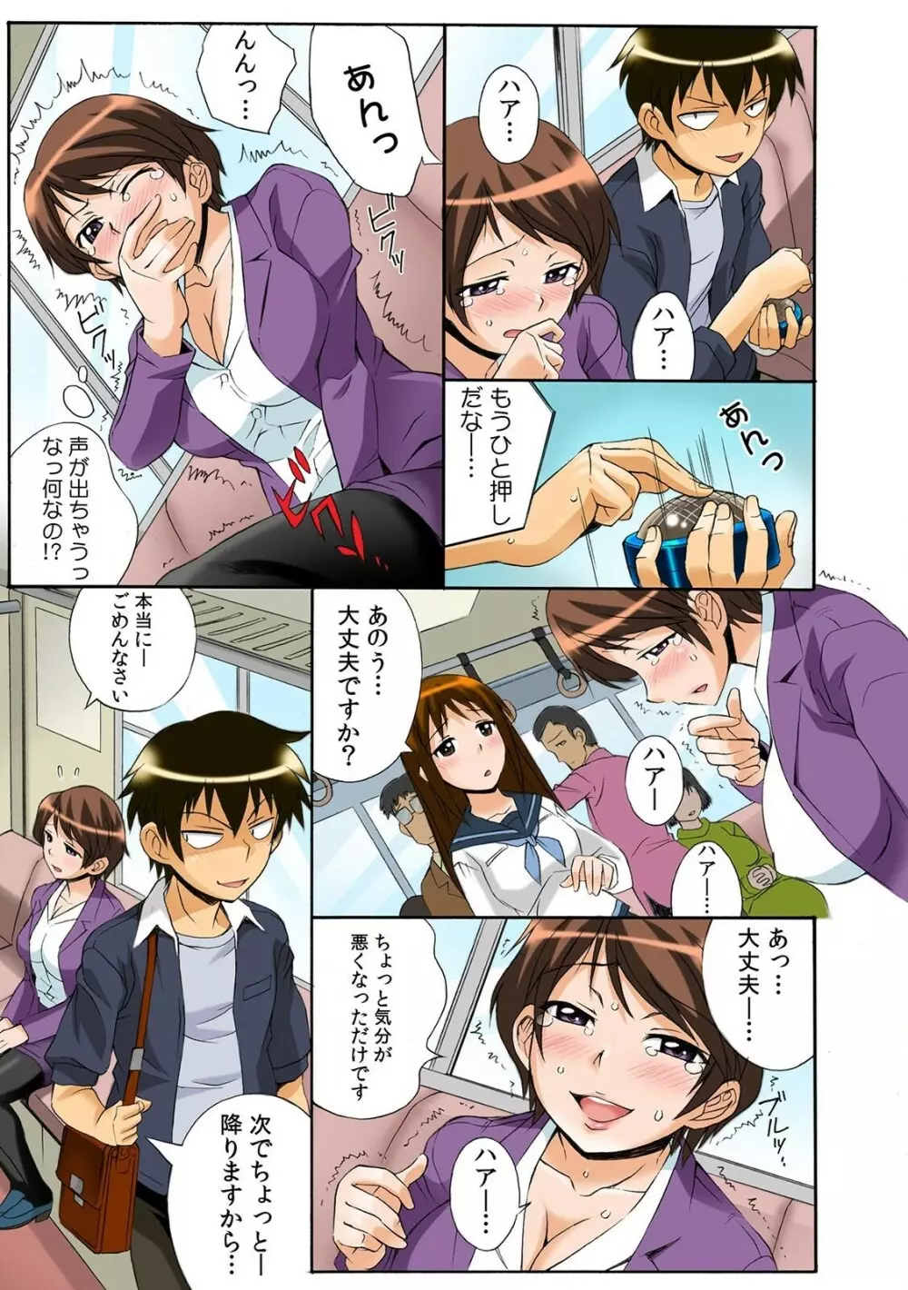 PUSHで絶頂! ヤレちゃうボタン～連打で腰振りＢダッシュ!～1-2 Page.5