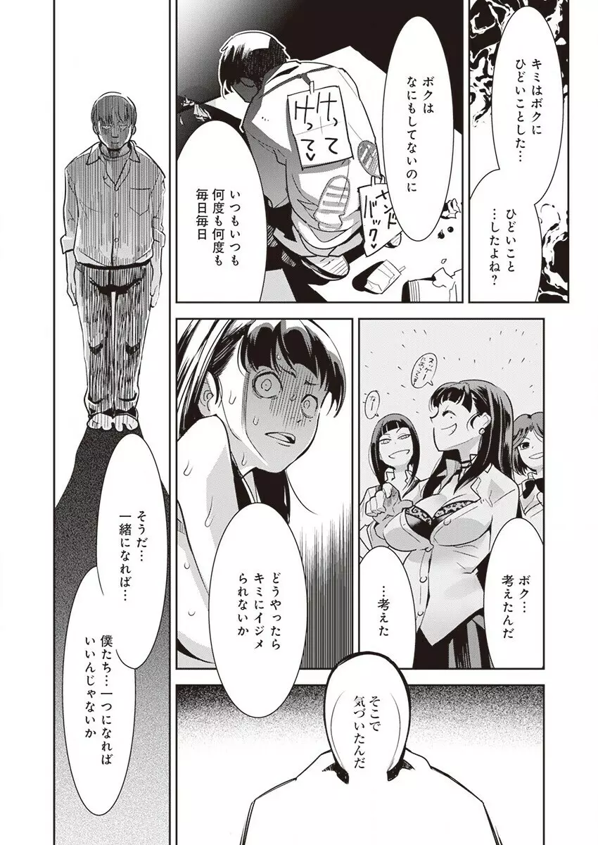 黒タイツ様〜異形に辱められる私たち〜 （1） Page.12