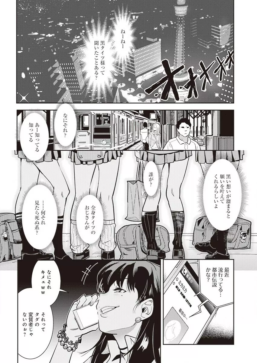 黒タイツ様〜異形に辱められる私たち〜 （1） Page.3